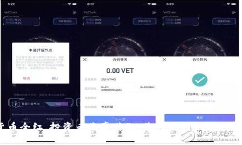 加密货币全红，投资者欣喜若狂，您该如何把握投资机会？