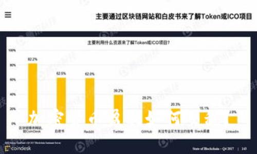 加密货币盈利如何交税？