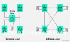 加密货币玩家：从小白到大佬的必经之路