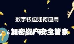 6大加密货币及其走势