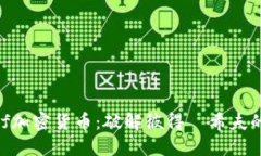 Schiff加密货币：破解彼得·希夫的误解