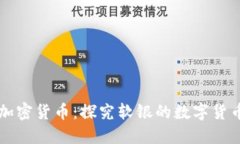 软银加密货币：探究软银的数字货币计划