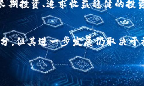 加密货币：未来的竞争者？比股票市场更具优势
加密货币，市值，股票，竞争者，优势/guanjianci

问题1：为什么有人认为加密货币市值会超过股票市场？
加密货币作为新兴金融市场，其增长速度相当迅猛。近年来，比特币等加密货币的价格屡次创出历史新高，并且吸引了大量的投资者涌入其中，使得其市值日益增长.
另一方面，股票市场也一直被视为是全球最重要的资本市场之一。然而，近几年来，一些全球知名企业的股票价格大幅波动，一些企业的市值甚至一夜之间由几百亿美元下跌为几十亿美元，这使得一些投资者开始怀疑股票市场的稳定性。相比之下，加密货币市场的运作方式和增长潜力使得它成为了投资者更为青睐的选择。

问题2：加密货币市值和股票市场的差异在哪里？
加密货币和股票市场之间的最大差异在于它们的根本特性。股票属于实体企业，其价格受到企业经营状况、市场供需状况等多种影响因素的影响。而加密货币则不同，它不依赖于任何实体企业，其价格的涨跌完全取决于市场上的供需关系。
此外，加密货币极高的流动性和全球多个交易所的存在，大大降低了意外风险和流动性风险，增加了其在进行横向比较时的可预测性。

问题3：加密货币未来还会继续增值吗？
加密货币市场的增长是非常迅猛的，新型区块链技术的发展以及社会对加密货币接受度的提高，使得加密货币市值呈现出不断快速增长的势头。然而，市场上涌现的各种交易所和加密货币的品种数量增多，使得加密货币市场的竞争日渐激烈，未来加密货币的增长速度不会像过去那样迅猛。

问题4：虚拟货币股市波动会对实体股票市场造成影响吗？
虚拟货币市场的波动会对股票市场造成影响，但是这种影响可能是间接的。一方面，出现虚拟货币的利润可能会吸引一些投资者从股票市场转移到虚拟货币市场，从而导致股票市场的流动性变弱；另一方面，虚拟货币市场的波动可能会影响一些实体企业，尤其是那些开始投资于区块链技术的公司。一些公司的股价可能会随着其投资于新技术或多样化投资而增长，同时也会随着虚拟货币市场的价格波动而下跌。

问题5：选择加密货币还是股票市场更符合投资者的利益？
这需要根据投资者的投资偏好、风险承受能力和投资周期等因素来判断。一方面，对于那些偏好短期投资、追求资本收益的投资者，选择加密货币市场可能会更加理想；另一方面，对于那些偏好长期投资、追求收益稳健的投资者，选择股票市场可能更为合适。

问题6：加密货币市值突破股票市场的前景如何？
虽然加密货币市值越来越高，但它的市场规模仍然要逊于股票市场。实际上，加密货币和股票市场之间并不是一种彼此竞争的关系，二者都有其独特的优势和缺陷。虚拟货币是未来重要的一部分，但其进一步发展仍取决于社会对它的需求、政府的合法性批准、管理规范和技术进展的支持等多层面的因素。

综上所述，加密货币市值能否超过股票市场不好下结论。无论选择哪种投资方式，投资者都应该理性投资，根据自己的条件和风险厌恶程度，选择最适合自己的投资方案。