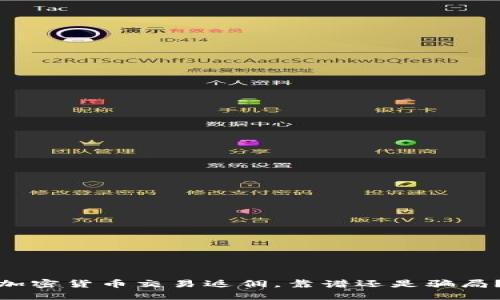 加密货币交易返佣，靠谱还是骗局？