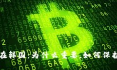加密货币保护在韩国：为什么重要，如何保护您
