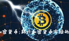 了解MT加密货币：新兴加密货币市场的热门选择