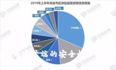 加密货币客户端的安全性和使用体验