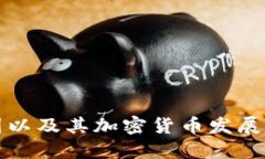 英国以及其加密货币发展情况
