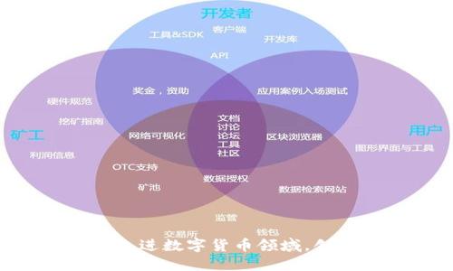 加密货币行业招人 - 走进数字货币领域,创造一份美好的职业生涯