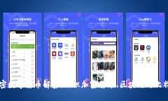 加密数学货币解密：初识加密货币、区块链与比