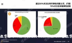 加密数字货币的使用指南：如何搭配使用加密数