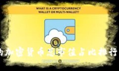 不容错过的加密货币总市值占比排行，你了解吗