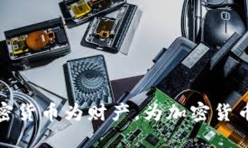 英国高等法院裁决加密货币为财产，为加密货币投资者带来重大利好