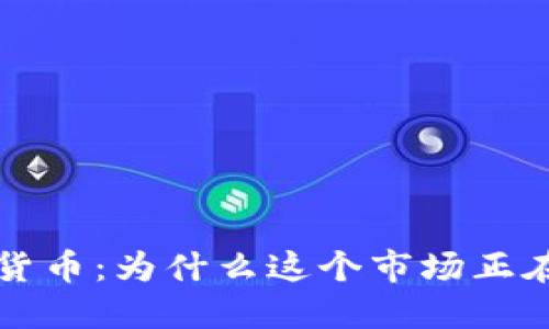 欧洲限制加密货币：为什么这个市场正在面临监管压力