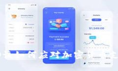 CEO该如何应对加密货币支付？