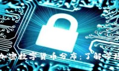 全球加密数字货币分布：了解市场发展