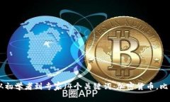 了解加密货币投资：从初学者到专家（4个关键词