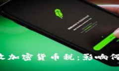 韩国征收加密货币税：影响何时开始？