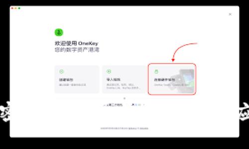 中国加密货币发展前景分析及应对策略