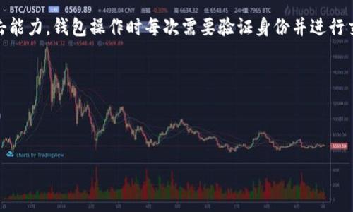 小狐狸加密货币钱包的安全性介绍

加密货币钱包，小狐狸，安全性，加密技术，双因素认证/guanjianci

随着加密货币市场的持续发展，加密货币钱包的安全性也成为了一个备受关注的话题。小狐狸钱包是一个备受社区推崇的数字钱包，接下来我们将从以下六个问题入手详细介绍小狐狸加密货币钱包的安全性。

小狐狸加密货币钱包安全吗？

小狐狸加密货币钱包采用了高强度的加密技术保护用户的数字资产安全。小狐狸作为去中心化钱包，用户的私钥存储在本地，不会传输到服务器，从而防止了黑客攻击。同时，小狐狸钱包对于钱包的操作有完善的安全措施，包括钱包密码、口令、私钥和助记词等多重验证方式。此外，小狐狸还支持双因素认证，用户可以自定义使用 Google Authenticator 或者是小狐狸自带的安全口令进行双重身份验证。

小狐狸钱包的密码设置安全吗？

小狐狸钱包密码设置安全性高，每一个密码都采用了 PBKDF2 HMAC SHA256 的高强度密码加密技术。用户在设置密码时，可以设置六位以上由字母和数字组成的密码，这种密码设置方式可以有效增强用户钱包的安全性，防止密码被轻易破解。

小狐狸钱包的私钥如何保护？

小狐狸将用户的私钥以AES-128-CBC加密技术进行加密，同时私钥也只存储在用户本地，不会传输到服务器。此外，小狐狸钱包支持导出私钥，用户可以选择将其转移到其它的钱包管理工具中，也可以选择离线存储。

小狐狸钱包还有哪些安全措施？

小狐狸钱包除了以上提到的多种验证方式，还实现了钱包请求及交易的等待认证功能，这一特性可以缓解一些用户误操作钱包造成的损失。小狐狸还提供助记词备份功能，用户可以备份自己的助记词，并在忘记密码或意外损坏钱包时恢复钱包。

小狐狸钱包能否抵御黑客攻击？

小狐狸钱包采用了去中心化的架构，这种架构可以巧妙地将用户的私钥独立存储在用户本地，避免了传统钱包安全性不高的瓶颈问题。对于黑客攻击，小狐狸钱包也具备一定的抗击能力，钱包操作时每次需要验证身份并进行交易确认，有效避免黑客未授权的交易操作。

小狐狸钱包的安全性得到了相关机构的认证吗？

小狐狸钱包获得了由安全审计公司SlowMist Technologies所颁发的安全审计认证书。这标志着小狐狸钱包的安全性经过了权威机构的评估认证。

总之，小狐狸加密货币钱包采用多重技术手段来保护用户的数字权益安全，不仅安全性高，而且非常方便易用。用户可以放心使用小狐狸钱包来进行数字资产管理。