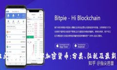 西班牙税务机构详解加密货币：分类、征税及最