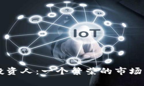 印度加密货币投资人：一个繁荣的市场与不确定的未来