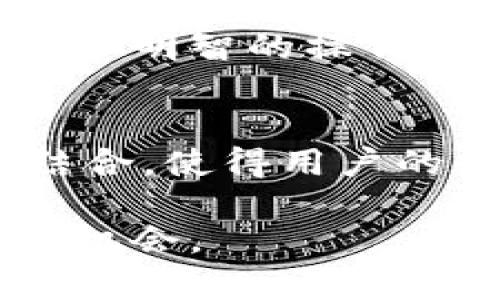 浏览器插件cryptocom实现加密货币操作，您的数字资产交易

browser插件，cryptocom，加密货币，数字资产交易/guanjianci

什么是cryptocom插件？
cryptocom是一款针对数字资产交易的浏览器插件。它为用户提供了安全且便捷的钱包管理、交易、转账和兑换功能。该插件支持多个主流加密货币，并提供实时汇率、行情监控和交易限制等功能。cryptocom插件可以在Chrome、Firefox和Opera等主流浏览器上下载和安装，用户可以通过简单的注册和验证流程即可开始使用。

为什么使用cryptocom插件？
使用cryptocom插件可以提供以下几个方面的好处：
ul
li安全性：cryptocom插件通过多重身份验证、加密方式和钱包隔离等多重保护机制来保护用户数字资产的安全。/li
li便捷性：cryptocom插件支持多个主流加密货币的管理和交易，用户可以在一个平台上完成对数字资产的操作。/li
li实时性：cryptocom插件提供实时的行情价格、交易限制和汇率等信息，帮助用户做出更明智的决策。/li
/ul

cryptocom插件的主要功能：
cryptocom插件提供以下主要功能，使得数字资产的管理和交易变得更加简单便捷：
ul
li数字资产钱包：cryptocom插件为用户提供了数字资产的钱包管理功能，用户可以通过该平台查看其账户余额、交易记录等。/li
li交易和转账：用户可以通过cryptocom插件进行虚拟货币之间的转账、交易和兑换。/li
li行情监控：cryptocom插件提供了实时的行情价格和趋势图表，帮助用户了解虚拟货币市场的变化。/li
li交易限制：cryptocom插件提供了基于实时汇率和用户设置的交易限制，防止用户在不知情的情况下进行过度的交易。/li
/ul

怎样开始使用cryptocom插件？
要开始使用cryptocom插件，用户需要先在浏览器的应用商店中搜索并下载系列版本的插件。下载完成后，用户需要进行简单的注册和身份验证流程，以便在使用插件时获得更多的功能和保护。一旦注册完成，用户便可以使用cryptocom插件来进行数字资产的管理和交易。

cryptocom插件的使用费用是多少？
cryptocom插件的下载和使用都是免费的。然而，一些高级功能或者交易的手续费可能会在一定程度上影响到用户的资金，因此需要用户在使用时进行谨慎和明智的操作。

cryptocom插件的安全性如何？
cryptocom插件采用多重身份验证、数字签名、硬件钱包隔离等多种安全保障措施来保护用户数字资产的安全。另外，cryptocom插件还与区块链技术紧密结合，使得用户的数字资产锁定在一个安全的区块链节点上。因此，用户可以在不受第三方恶意攻击的情况下进行数字资产交易和管理。

总之，cryptocom插件是为数字资产交易量身设计的一款浏览器插件，通过提供安全、便捷和实时的交易方式来帮助用户管理其数字资产和获取更好的投资机会。