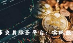 印度首个加密货币交易服务平台: 实现数字资产的