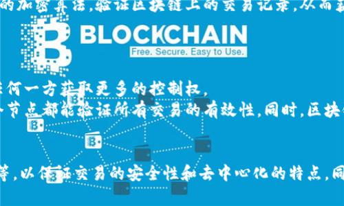 如何设计自己的加密货币？从原理到具体实现
加密货币, 区块链技术, 密码学, 挖矿算法, 安全性/guanjianci

问题一：什么是加密货币？
加密货币是一种数字货币，使用密码学和区块链技术来确保交易的安全，而不需要信任第三方机构，如银行或政府。
与传统货币不同，加密货币具有去中心化的特点，交易记录存储在分布式的区块链账本中，可以被所有人查看和验证。因此，加密货币能够保护个人隐私和防止欺诈行为。

问题二：设计加密货币需要哪些基本知识？
设计加密货币需要掌握密码学、区块链技术、挖矿算法等基本知识。
密码学是构建加密货币的基础，它涉及到对称加密、非对称加密、数字签名等概念，可以用来确保交易的安全性。
区块链技术是支撑加密货币运行的技术，它将交易记录存储在分布式的账本中，并使用哈希函数、公私钥等技术实现加密和验证。
挖矿算法是用来验证区块链上的交易记录，保证交易记录不被篡改。主要有POW算法、POS算法等。

问题三：如何实现加密货币的交易流程？
实现加密货币的交易流程可以分为以下步骤：
ol
  li首先设计区块链，确定产生新货币的规则和流程，如货币总量、区块大小、挖矿奖励等。/li
  li接着设置加密算法，采用对称加密、非对称加密等技术来确保交易的安全。/li
  li然后设计交易验证方式，例如POW算法和POS算法，防止交易被篡改。/li
  li最后实现交易的记账和确认，将交易记录添加到区块链账本中，并将确认信息广播给整个网络，确保交易的有效性和安全性。/li
/ol

问题四：如何保证加密货币的安全性？
为保障加密货币的安全性，可采取以下措施：
ol
  li加密货币的私钥和公钥必须被妥善保管，防止被盗用。/li
  li使用成熟的加密算法和认证机制，防止攻击和篡改。/li
  li提供完善的身份验证和防欺诈机制，保障用户的权益。/li
  li定期进行安全漏洞扫描，修复潜在的安全隐患。/li
/ol

问题五：挖矿算法对于加密货币的意义是什么？
挖矿算法是用于验证区块链上的交易记录，以确保交易不被篡改。
挖矿过程是将计算机的算力用于生成区块链的下一个区块，解密区块链中的加密算法，验证区块链上的交易记录，从而获得奖励。同时，挖矿者还可以获得交易费用作为激励。
挖矿算法的出现，保证了加密货币的安全性和去中心化的特点。

问题六：如何保证加密货币的去中心化？
保证加密货币的去中心化，主要是要确保交易记录的分布式共享，并防止任何一方获取更多的控制权。
可以采用多节点验证的方式，将交易记录加密并广播给整个网络，确保每个节点都能验证所有交易的有效性。同时，区块链技术的去中心化架构也能保证数据的分布式存储和处理，防止网络攻击。

总结：
设计加密货币需要掌握多方面的知识，包括密码学、区块链技术、挖矿算法等，以保证交易的安全性和去中心化的特点。同时，还需注意保护私钥、加密算法的安全性、防止身份验证和欺诈。