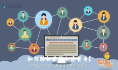 如何轻松获得加密货币？