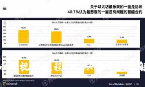 挖掘加密货币的视频教程 - 从零开始了解比特币挖掘
