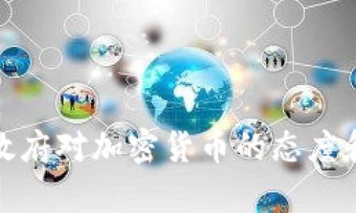 探究香港政府对加密货币的态度和相关宣言