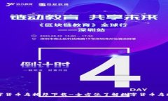 加密数字货币乌托邦下载-全方位了解数字货币乌