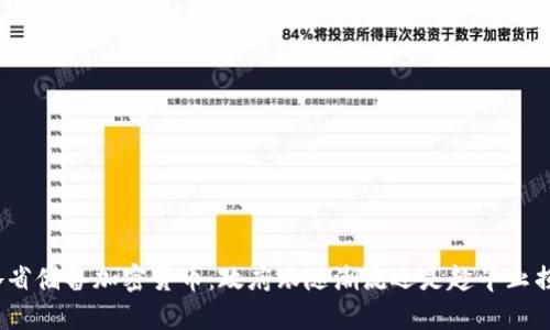 各省储备加密货币：政府跟随潮流还是趁早止损？