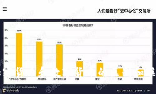 加密货币和数字货币的区别和联系