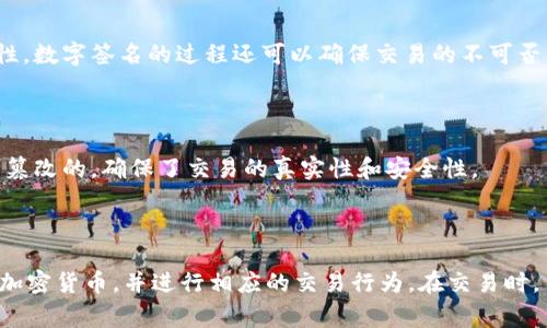 加密货币运作流程
加密货币, 区块链, 挖矿, 数字签名, 分布式账本/guanjianci

问题一：加密货币是什么？

加密货币是一种基于区块链技术的数字货币，通过加密和数字签名来确保交易的真实性和安全性。它是以去中心化的方式进行交易和管理，不受中央银行或国家政府控制。

问题二：区块链是什么？

区块链是一种基于分布式账本技术的数据库，其记录了所有的加密货币交易信息。它可以被看作一个去中心化的账本，每个节点都能在账本上记录交易信息，并通过共识算法确保每个节点的记录一致性。在区块链中，每个交易都被打包成一个“区块”，并且这些“区块”被链接在一起，形成了一个“链”。

问题三：挖矿是什么？

挖矿是加密货币网络的运作中非常重要的一部分。它是通过节点完成加密货币交易确认过程并在区块链上创建一个“区块”的过程。这个过程被称为“挖矿”，因为节点需要完成一些高级数学问题来确认交易并创建新的“区块”，并因此获得一定数量的加密货币作为奖励。

问题四：数字签名是什么？

数字签名是加密货币网络中确保交易安全和真实性的重要方法。它是一种数字加密技术，通过私钥将交易信息进行加密，以确保只有持有私钥的用户才能对其进行签名并确保其真实性。数字签名的过程还可以确保交易的不可否认性，因为任何人都可以验证交易的真实性而无需提供私钥。

问题五：分布式账本的优势是什么？

分布式账本的主要优势是去中心化和安全性。由于分布式账本是不断地在不同的节点上进行记录和验证交易，因此不可能被单个节点控制或篡改。因此，分布式账本的交易记录是不可篡改的，确保了交易的真实性和安全性。

问题六：加密货币交易的流程是什么？

加密货币的交易流程是比较简单的，它包括以下几个步骤：首先，用户需要在一个加密货币交易平台上创建一个账户，并完成身份验证。然后，用户可以在平台上选择想要购买或卖出的加密货币，并进行相应的交易行为。在交易时，用户需要输入交易金额和目标地址，并确定交易手续费。当交易完成后，交易信息将被广播给节点，节点将验证并将交易信息写入区块链中。最后，用户可以查看交易记录和余额等信息。