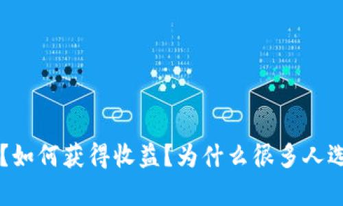探究加密货币lp底池:什么是lp底池?如何获得收益?为什么很多人选择投资lp底池?如何避免投资风险?