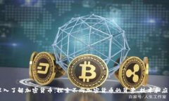 深入了解加密货币：探索不同加密货币的背景、