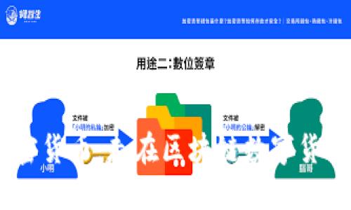 Beta加密货币：走在区块链数字货币新潮流