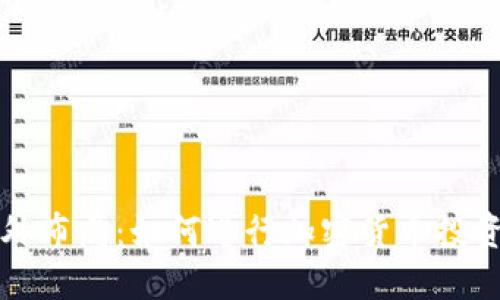 国外布局：如何进行加密货币投资的