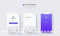 加密货币法规定：保护你的交易在法律框架之内