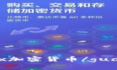 Binaryx加密货币/guanjianci