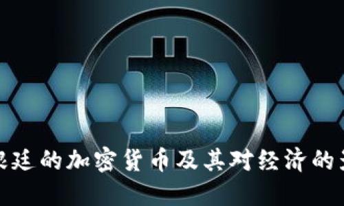 阿根廷的加密货币及其对经济的影响