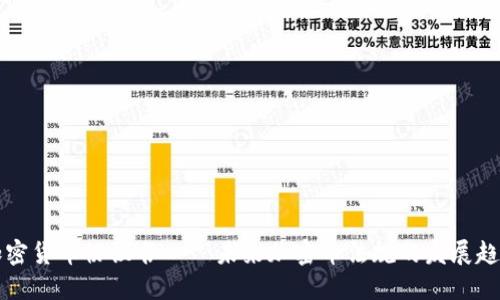 以色列加密货币协议书——未来加密币法规的发展趋势和挑战