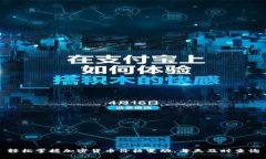 轻松掌握加密货币价格变动，每天及时查询