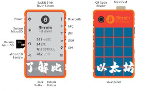 越南加密货币挖矿入门指南，了解比特币、以太坊等加密数字货币的挖矿方法