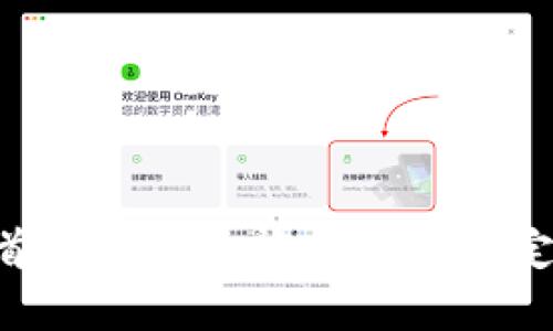 Fisco加密货币：首个支持智能合约的稳定币及其市场前景