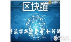 朝鲜黑客组织暗中盗窃加密货币，如何保护您的