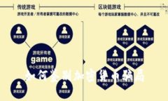如何鉴别加密货币骗局