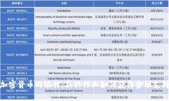 加密货币的银行：新兴行业如何获得金融支持